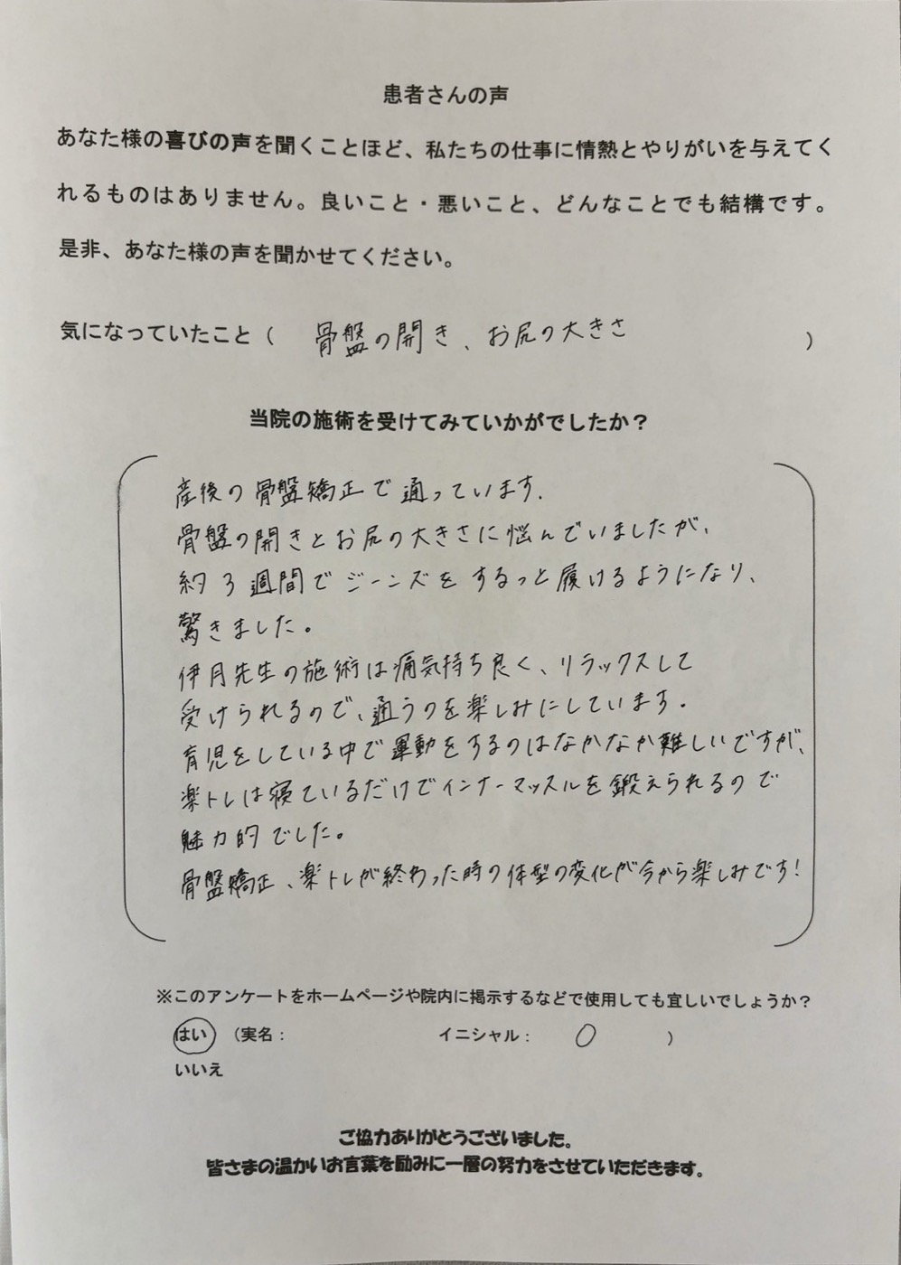 Oさまからいただいたアンケート